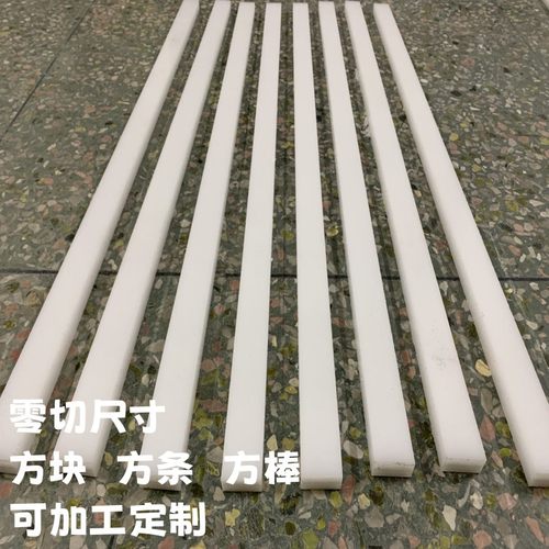 零切加工白色尼龙方条方棒方块