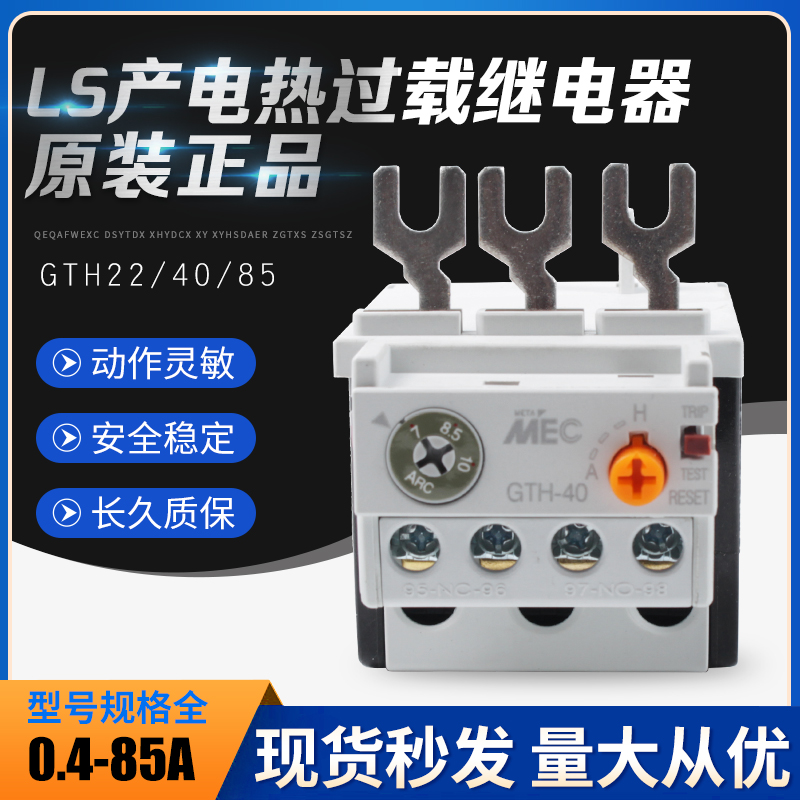 ls接触器过载继电器gth-22
