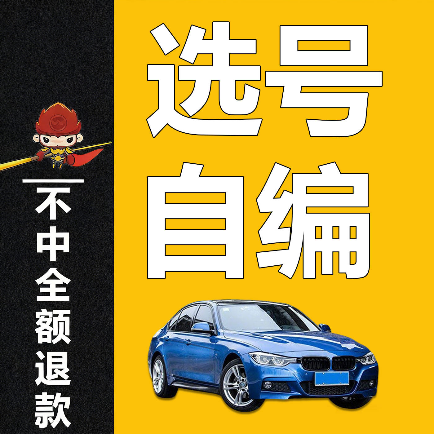 全国车牌自编选号12123号码预选新能源车自选拍照数据库查询占用