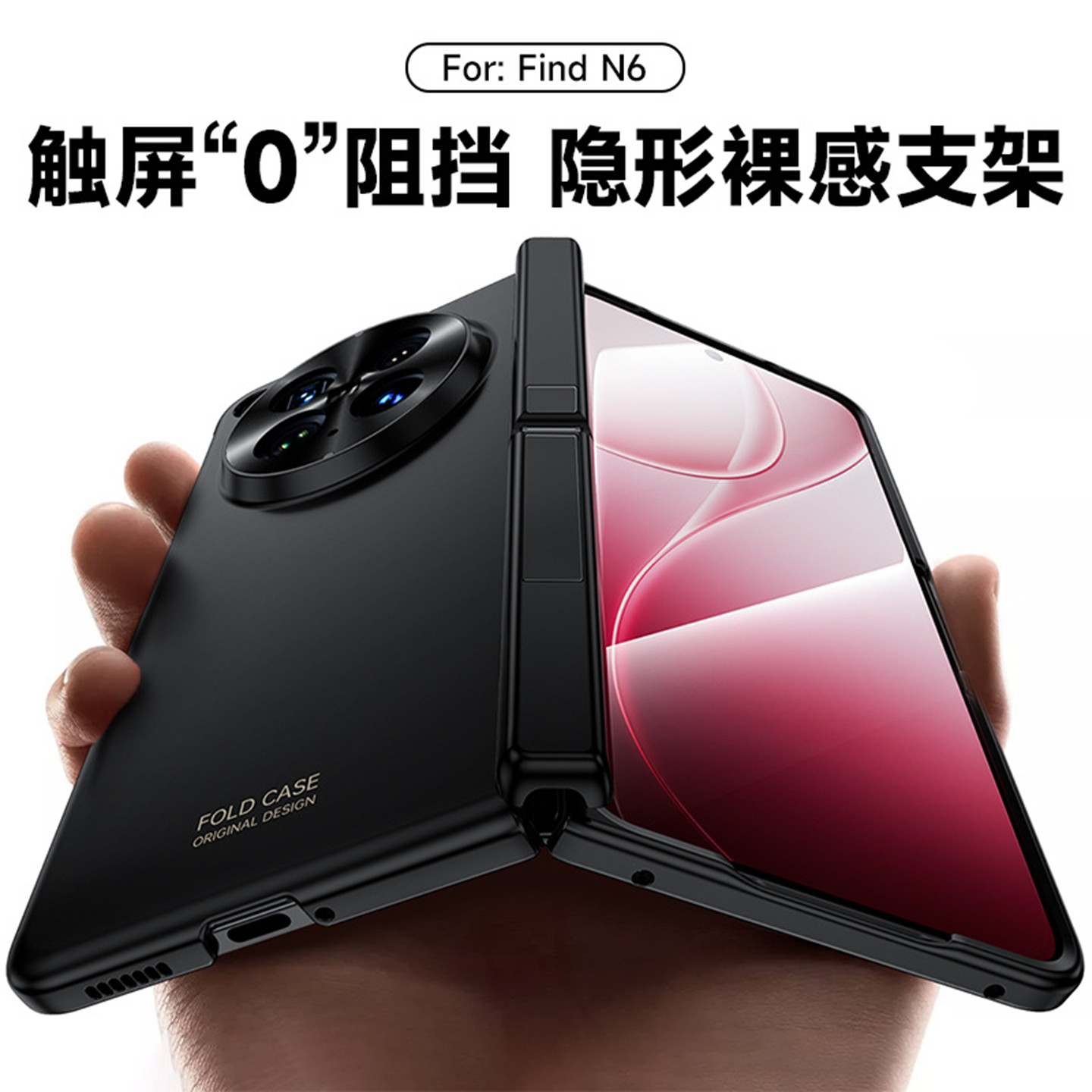 OPPOFindN6手机壳壳膜一体