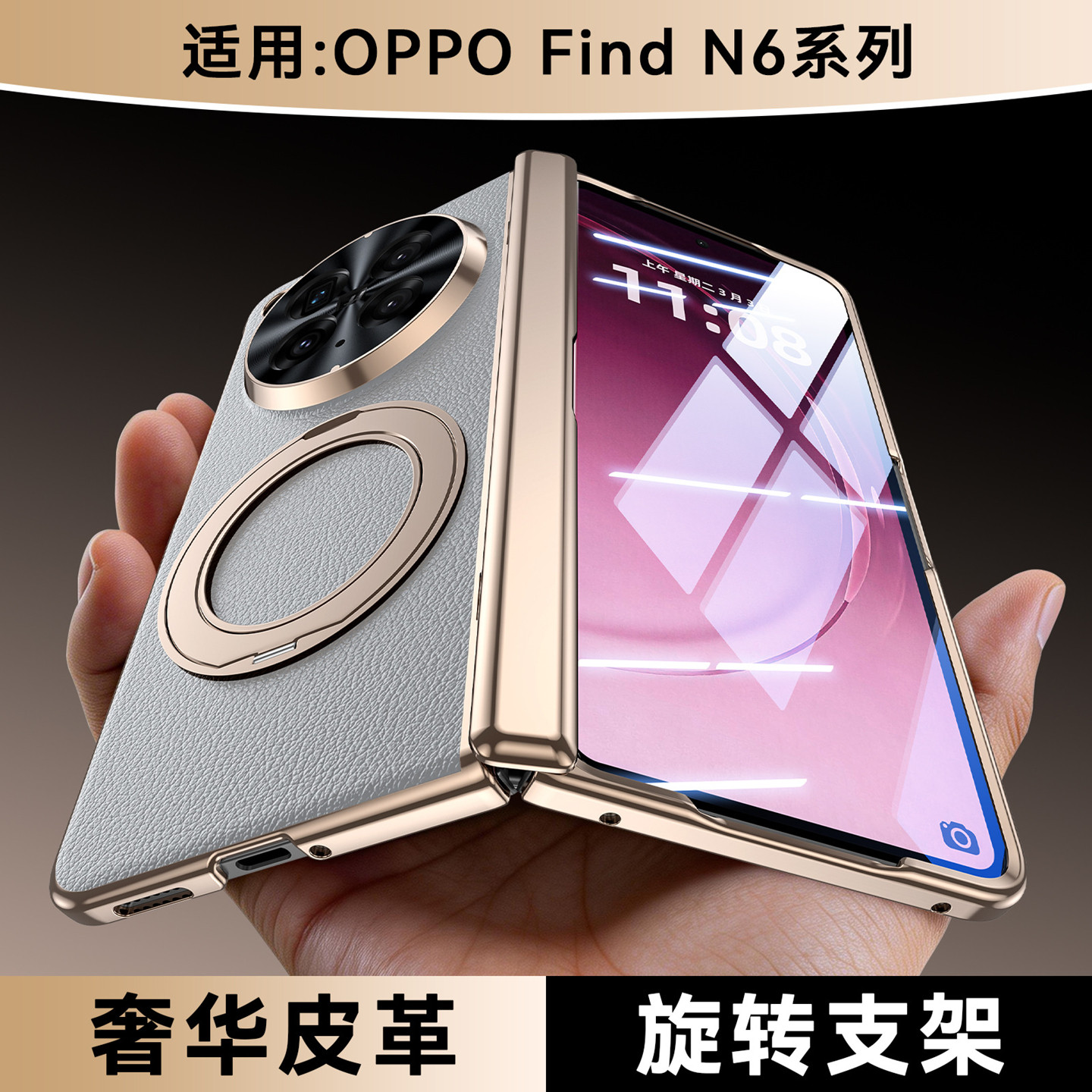 OPPOFindN6手机壳磁吸支架