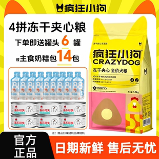 疯狂小狗鸡肉益生元 兔肉鱼油冻干夹心犬粮1.5kg 新日期3斤装