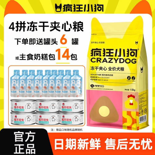 【新日期3斤装】疯狂小狗鸡肉益生元兔肉鱼油冻干夹心犬粮1.5kg