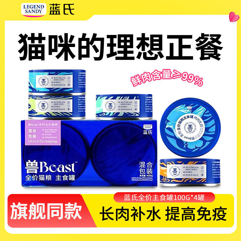 【新日期】蓝氏猫罐头兽beast全价主食罐猫咪餐盒猫条营养猫粮,宠物/宠物食品及用品,猫全价湿粮/主食罐,淘宝优惠券,粉丝福利购,淘宝优惠卷
