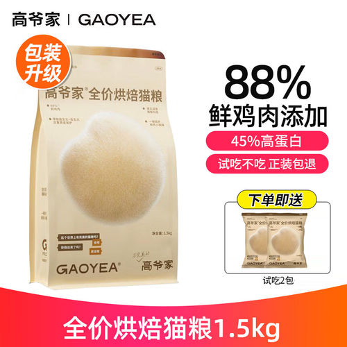 高爷家鲜肉烘焙猫粮美毛增肥