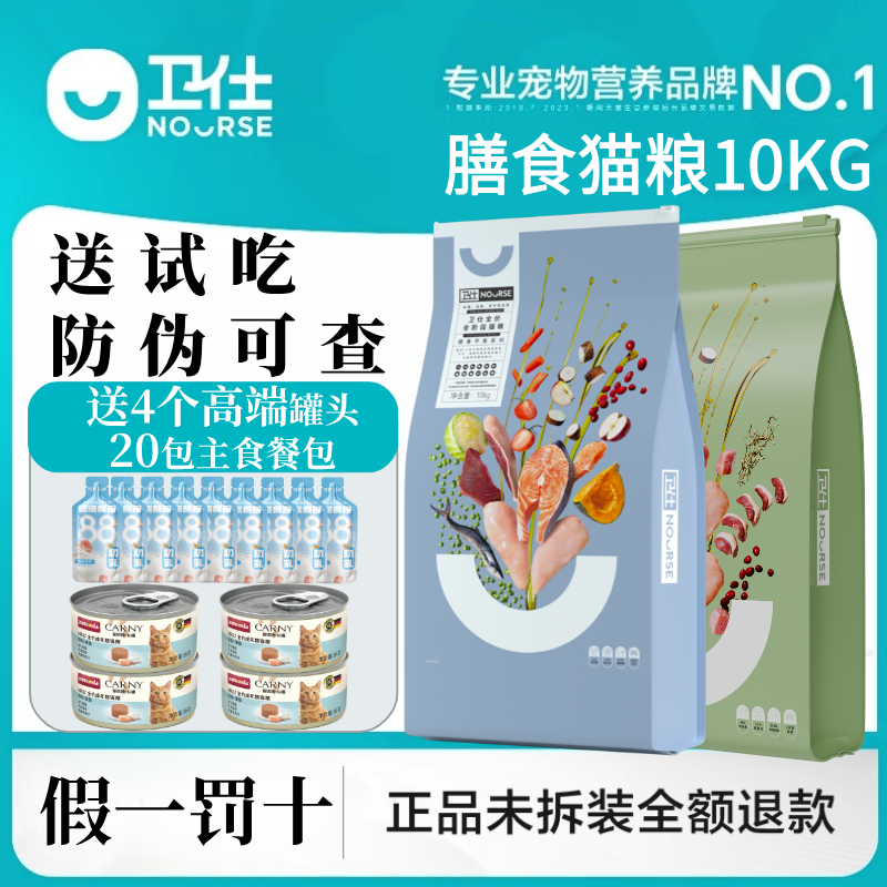 Nourse/卫仕膳食平衡系列全阶段猫粮10kg幼猫成猫通用型主粮增肥