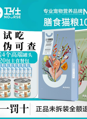 Nourse/卫仕膳食平衡系列全阶段猫粮10kg幼猫成猫通用型主粮增肥