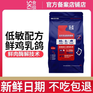食极全价无谷鲜肉猫粮20斤全价幼猫成猫通用型鲜鸡乳鸽主粮10kg