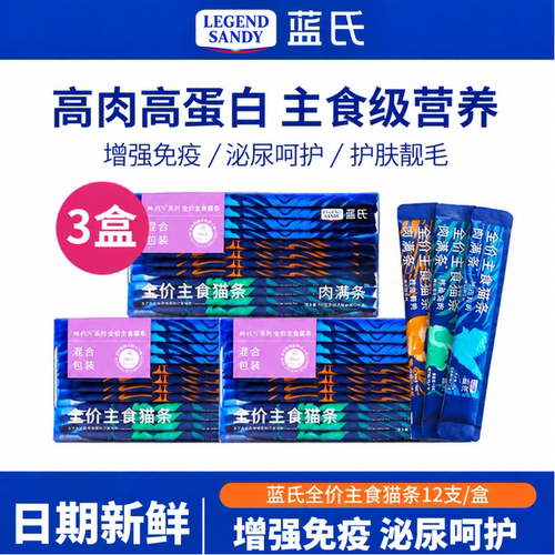 【官方正品】蓝氏-FUN全价主食猫条肉满条流质湿粮16g*12成幼猫用