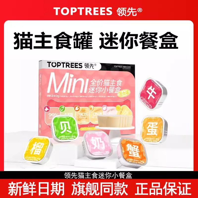 领先全价主食餐盒猫罐头湿粮餐包