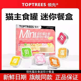 新日期 Toptrees迷你餐盒全价成幼猫通用新西兰羊奶罐头湿粮