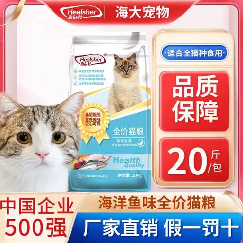 海尔仕猫粮10kg成猫大袋幼猫全价阶段通用型增肥发全期流浪猫粮