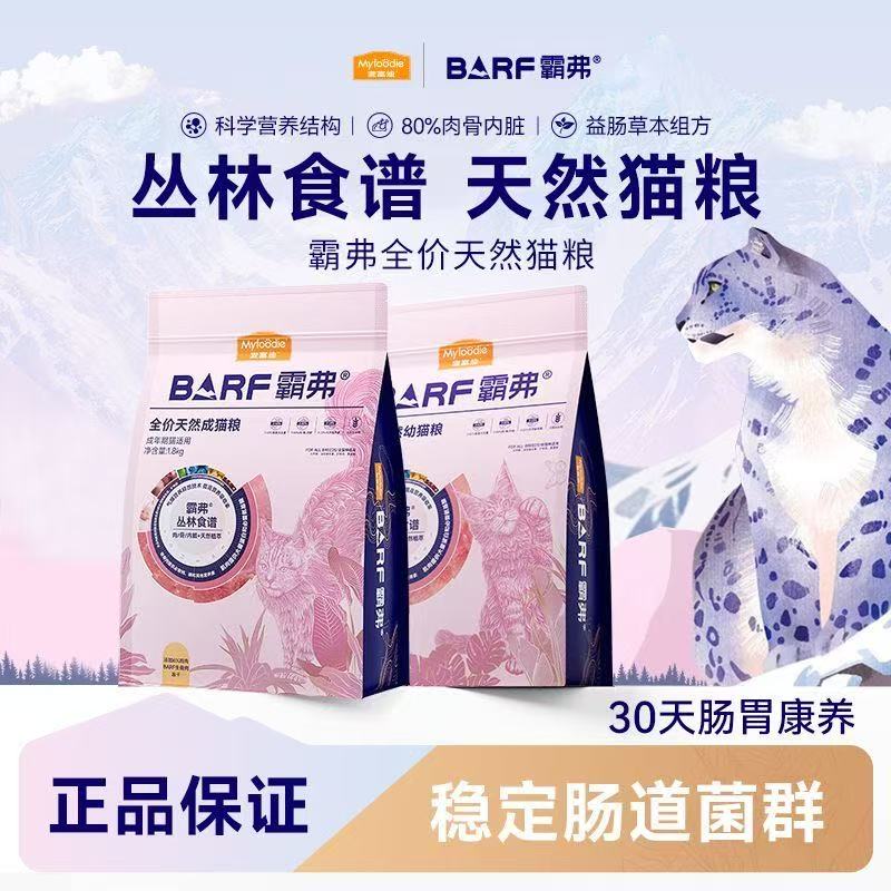 正品麦富迪霸弗生骨肉猫粮