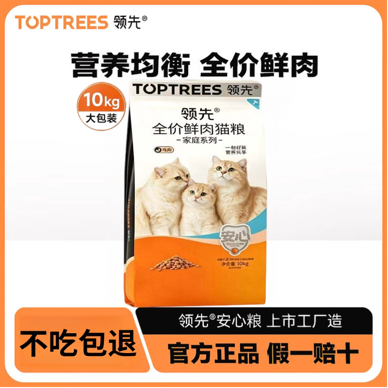 Toptrees领先猫粮猫主粮全价成幼猫粮无谷低敏无谷鲜肉10kg主粮图片