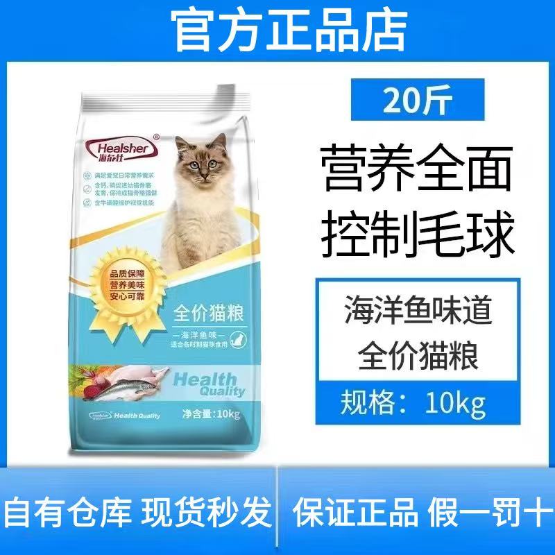 海大海尔仕全价猫粮海洋鱼味成猫幼猫流浪猫咪10kg通用型20斤主粮