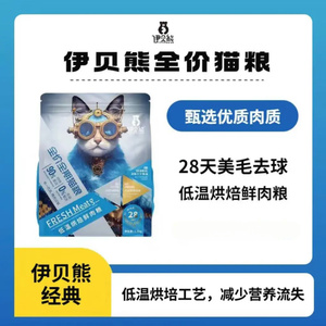 伊贝熊全阶段全价猫粮1.5kg英短布偶主粮低温烘焙鲜肉冻干无谷粮