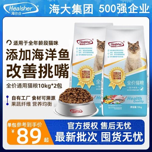 【官方授权】海大海尔仕全价猫粮海洋鱼味成幼猫流浪猫咪10kg通用
