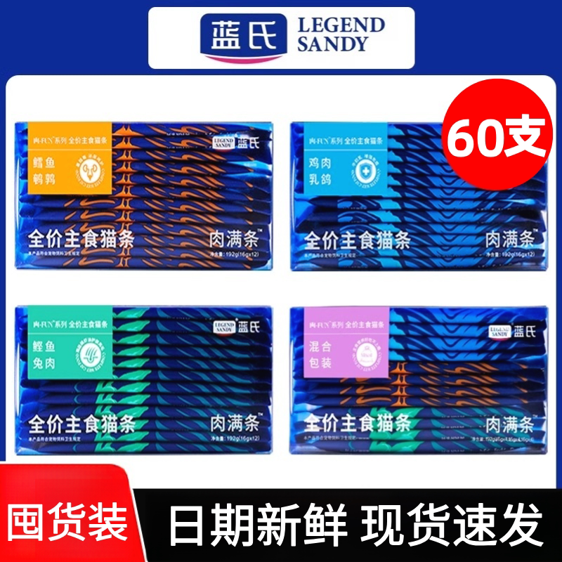 【正品】蓝氏肉满条主食猫条幼猫成猫通用型湿粮主食猫粮零食补水图片