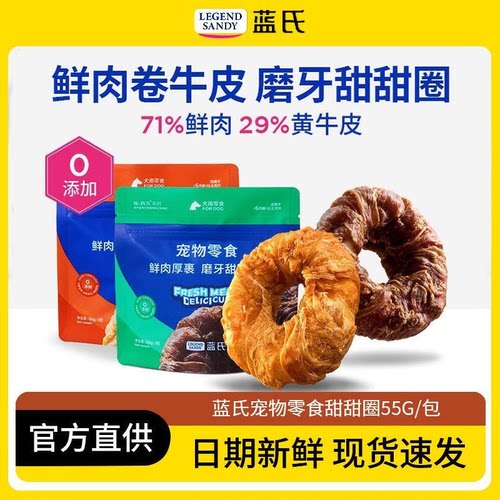 蓝氏狗零食磨牙棒牛皮甜甜圈洁齿棒大小型犬耐咬训练奖励宠物零食