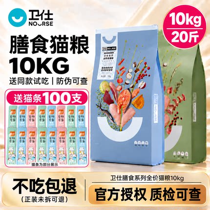 Nourse/卫仕膳食平衡系列全阶段猫粮10kg幼猫成猫通用型主粮增肥