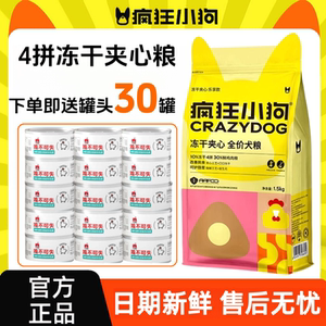 【限时送赠品】疯狂小狗狗粮鸡肉鱼油肉粒双拼小耳朵泰迪成幼犬