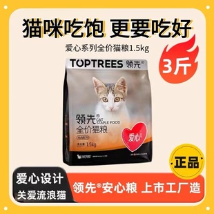 Toptrees领先全价猫粮爱心猫粮流浪猫救助猫粮高蛋白成幼猫通用