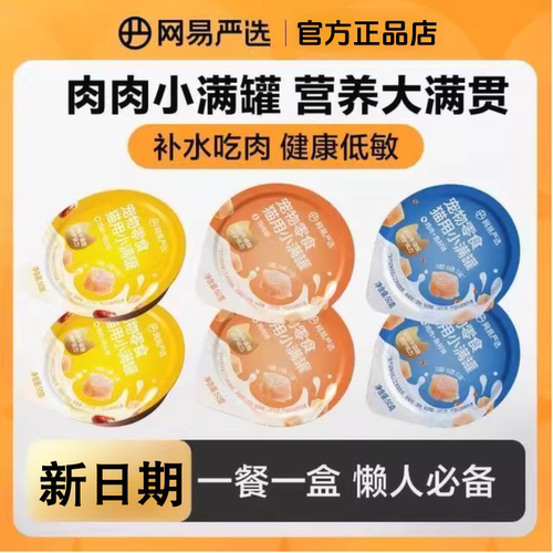 【新日期】网易严选小满罐猫罐头宠物零食猫咪罐头美毛补水猫湿粮
