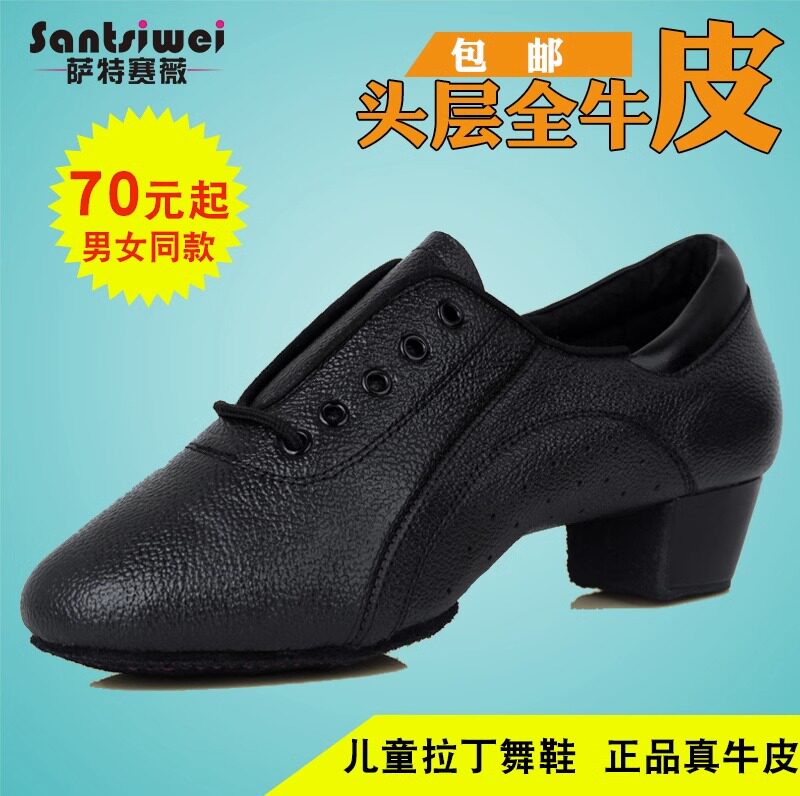 男士拉丁舞鞋儿童男童女童舞蹈跳舞鞋男牛皮软底女牛皮真皮舞鞋