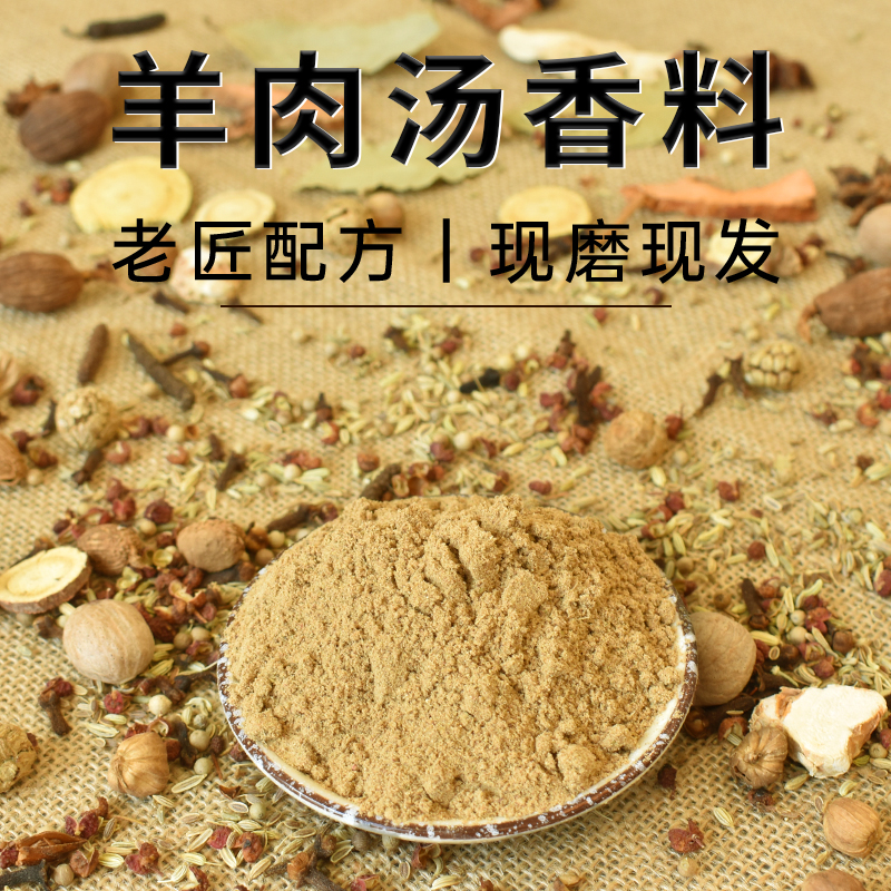 河南洛阳清炖羊肉汤专用碗底料包单县简阳商用羊杂汤香料粉调味料