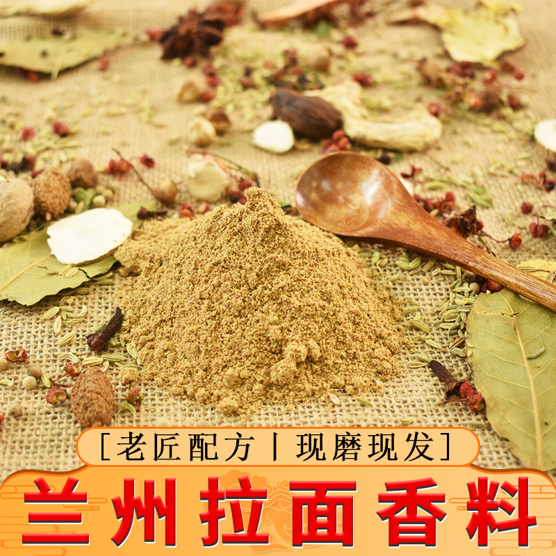 正宗兰州拉面专用料香料粉料包商用牛肉拉面汤料配方小包装调味料,粮油调味/速食/干货/烘焙,复合食品调味剂,淘宝优惠券,粉丝福利购,淘宝优惠卷