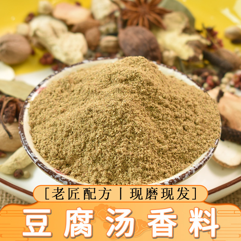正宗老洛阳豆腐汤料河南开店专用秘制料粉纯香料粉做汤的调料大料