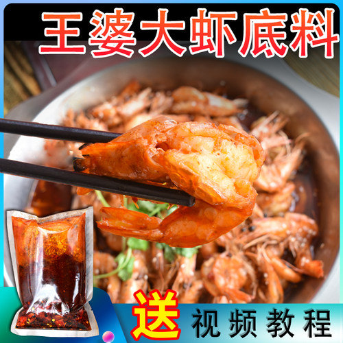 正宗槐店王婆大虾火锅底料门店同款商用巴蜀酱料香辣虾调味料调料 - 封面