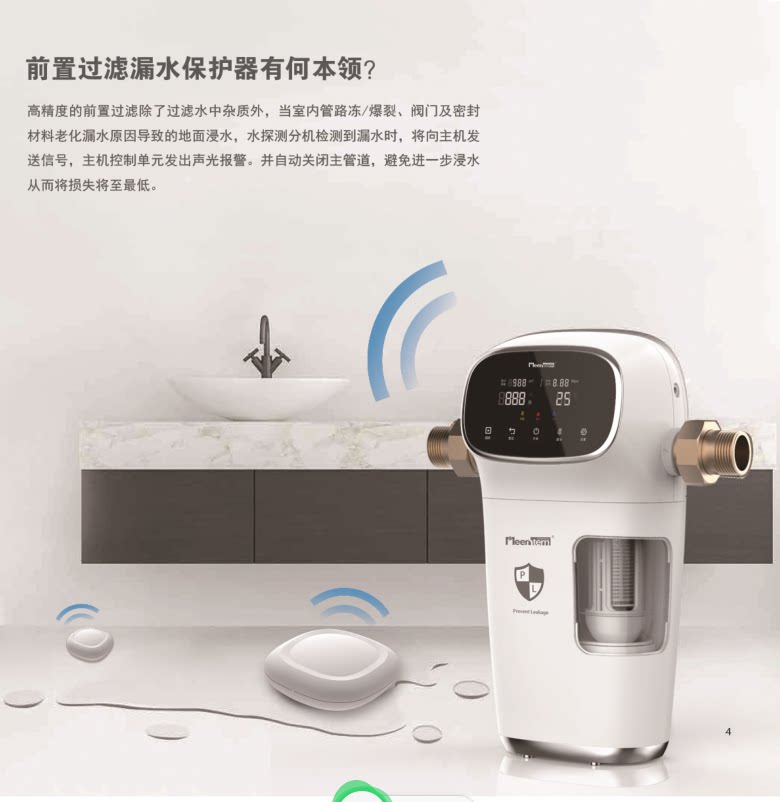 德国梅尔过滤器漏水保护器
