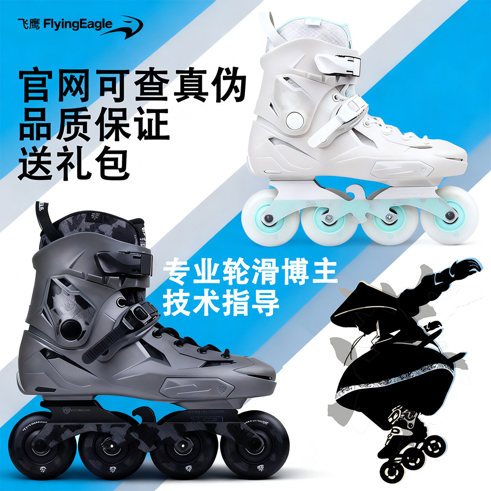 飞鹰轮滑鞋X3成人初学入门高校大学溜冰平花鞋男女专业轮滑鞋