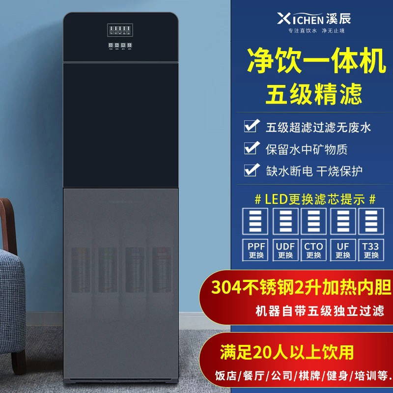 溪辰净水器立式直饮机过滤加热一体机自来水过滤器超滤无废水家用