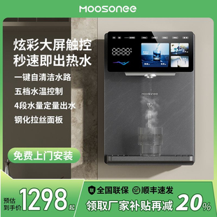 穆索尼管线机家用台式挂壁式即热式智能触控彩屏一键自清洁管线机