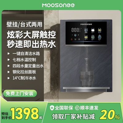 MOOSONEE管线机家用制冷热水台式壁挂式接桶装水管路自清洁管线机