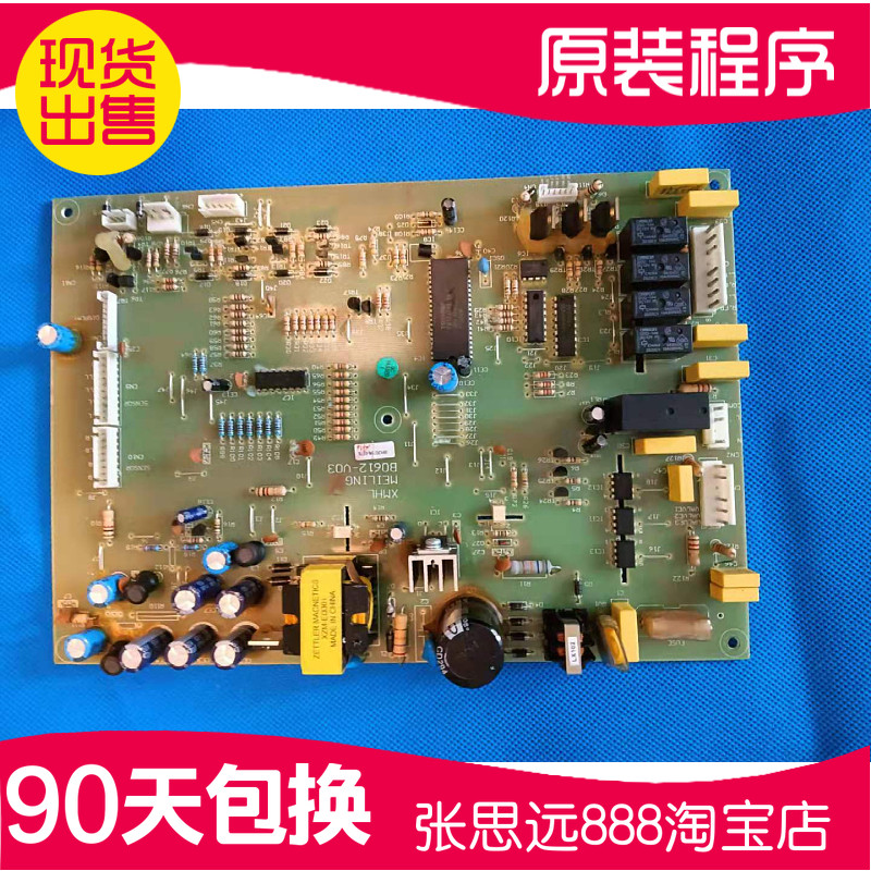 美菱对开门冰箱BCD-518HE9B电脑板主板B0612-V03电路板电源板配件