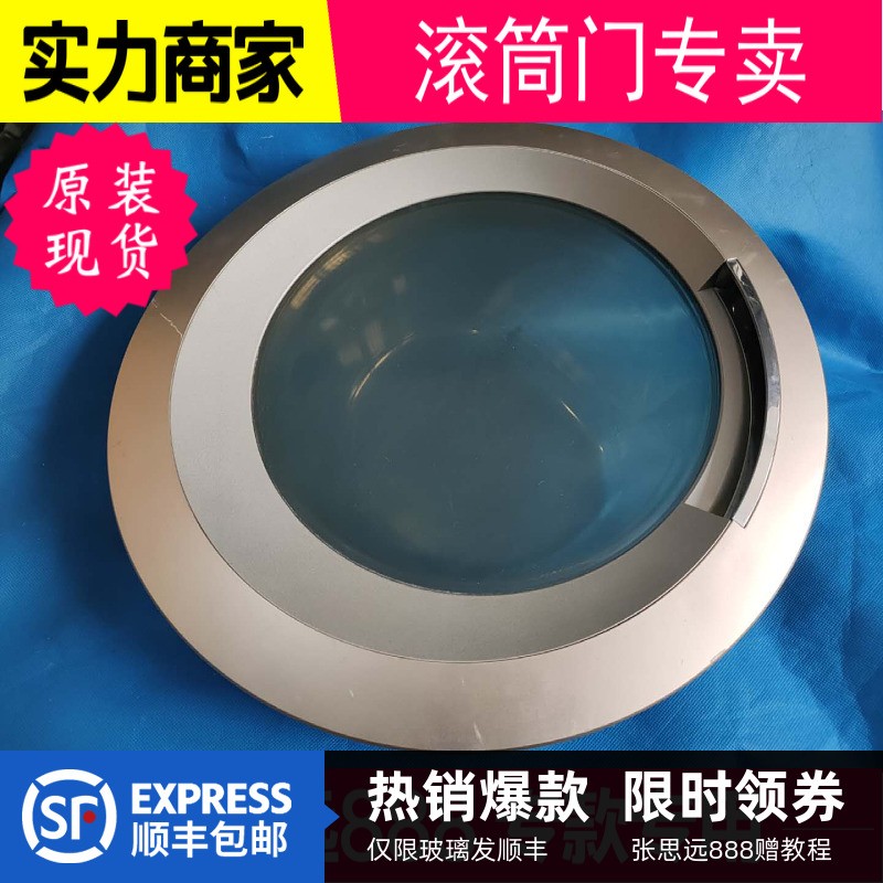 海尔滚筒洗衣机外门框玻璃门EG100B139S门观察窗铰链门框圈盖挡板