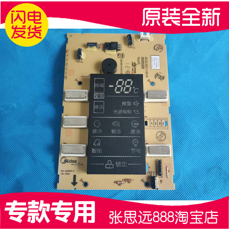 美的冰箱BCD-320WGPMA按键板502301010028显示板显示屏按键控制板