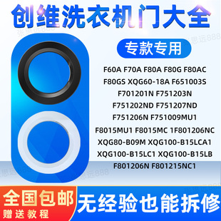 原装创维滚筒洗衣机玻璃门观察窗门框圈碗盆透视窗把手勾盖板配件