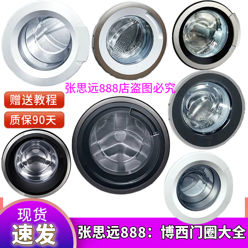 原装西门子洗衣机IQ100外门框内门框门盖板门圈门玻璃门铰链配件