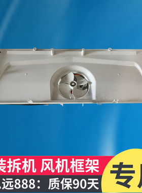 西门子BCD-401W对开门冰箱保鲜风扇电机马达DLB4885BSEA塑料框架
