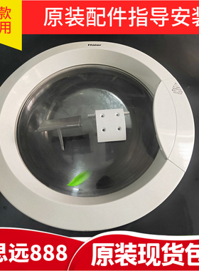 海尔滚筒洗衣机XQG50-D708门铰链合页门把手门锁拉手门扣框玻璃门