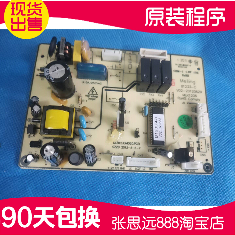 美菱冰箱控制板B1233.4-1/B1233-C主板BCD-450ZP9B 电脑板驱动板