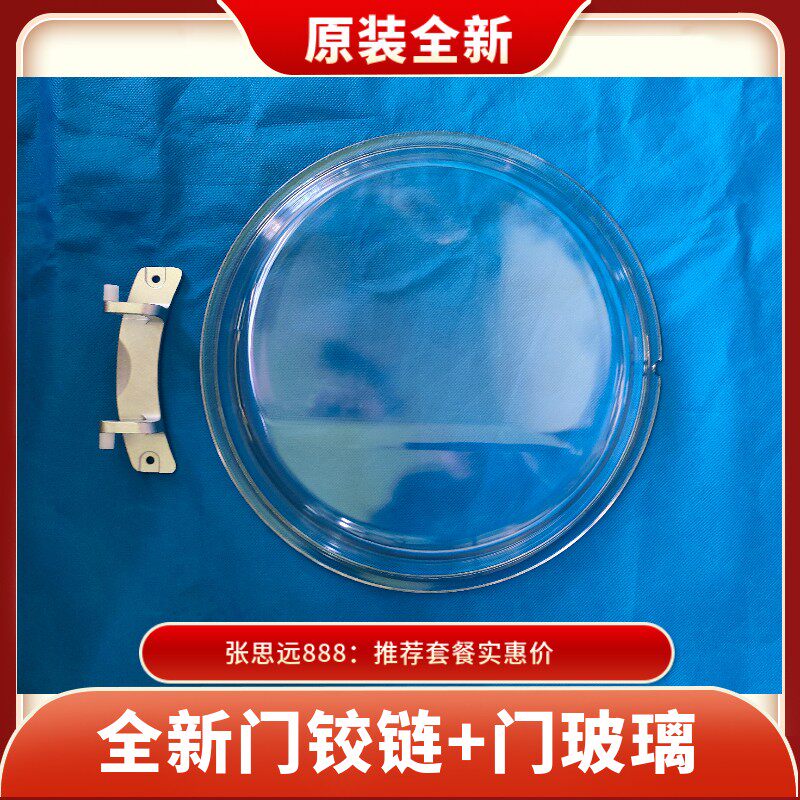 美的滚筒洗衣机观察窗玻璃碗MG90-1433WDXG门框铰链合页透视窗盖