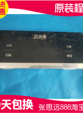 原装美菱BCD-568WPCF 显示屏显示板触摸板带下面电路板一套按键板