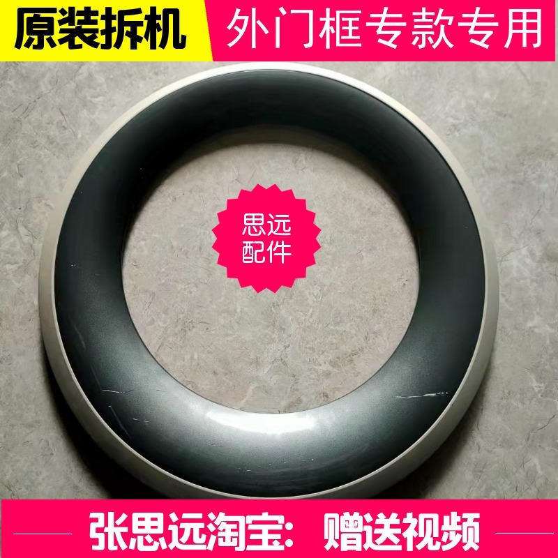 海尔洗衣机门框eg10014b39gu1