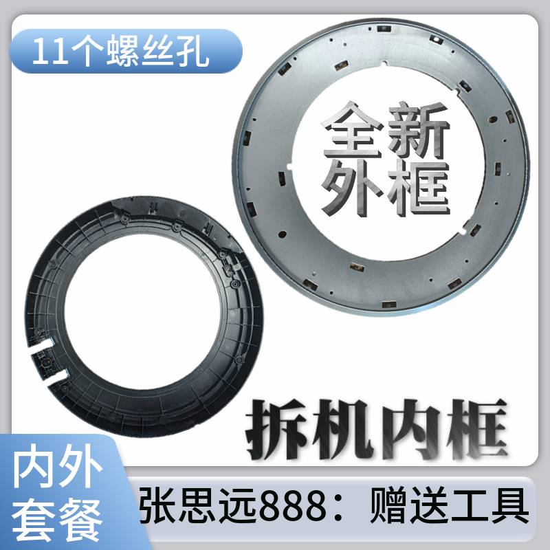SIEMENS/西门子IQ300洗衣机门WN54A1X00W外门框内门框WN54A1X40W
