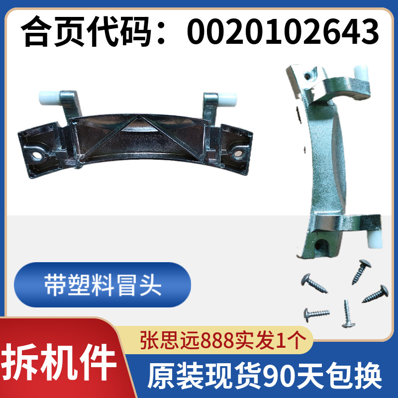 海尔滚筒洗衣机门铰链0020102643门钩合页门挂钩门支架门轴套配件